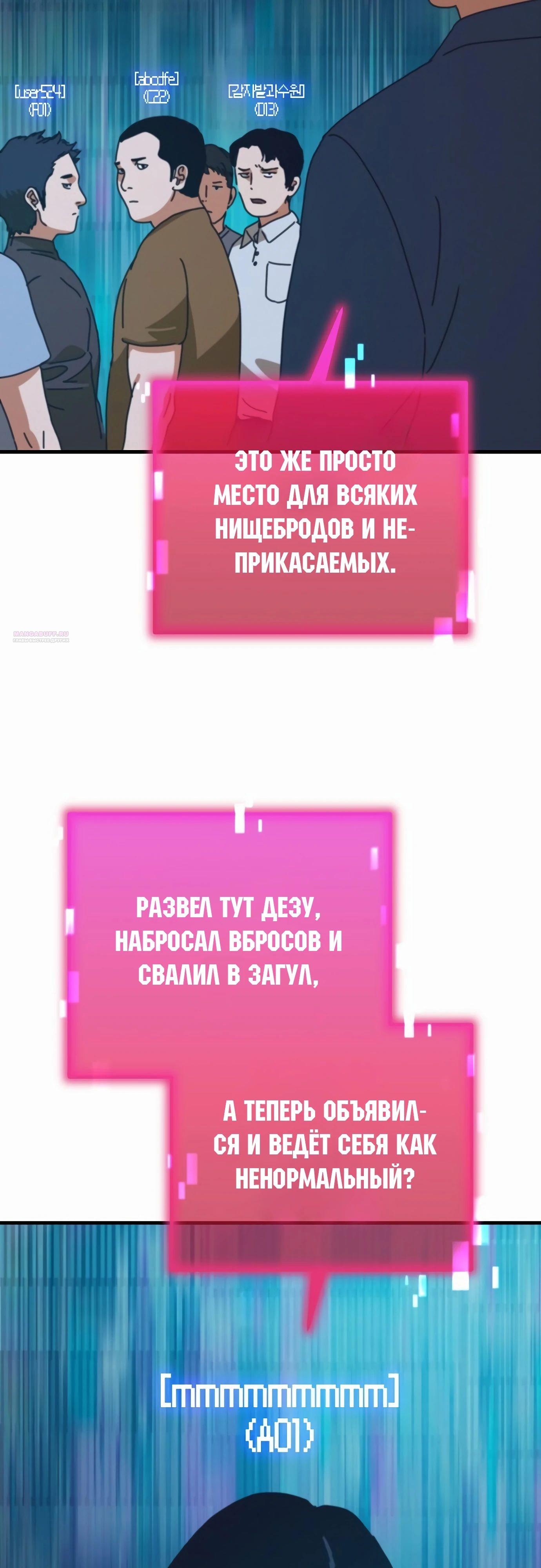 Манга Защита убежища во время Апокалипсиса - Глава 67 Страница 30