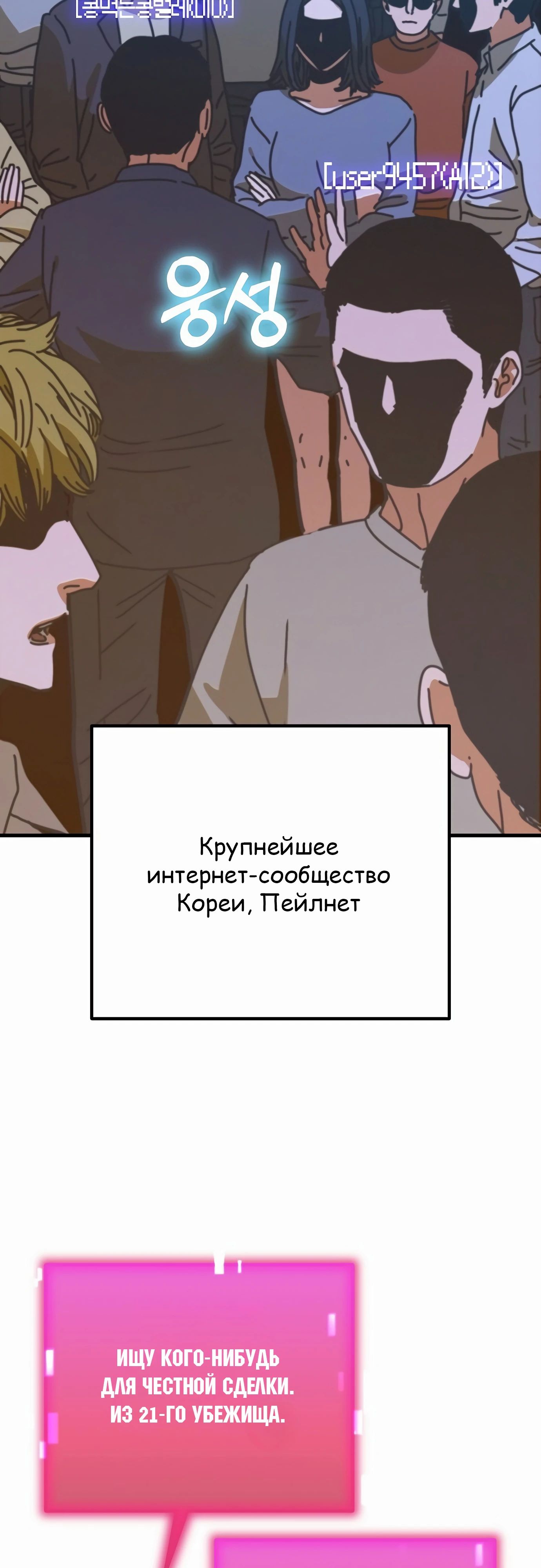 Манга Защита убежища во время Апокалипсиса - Глава 67 Страница 15