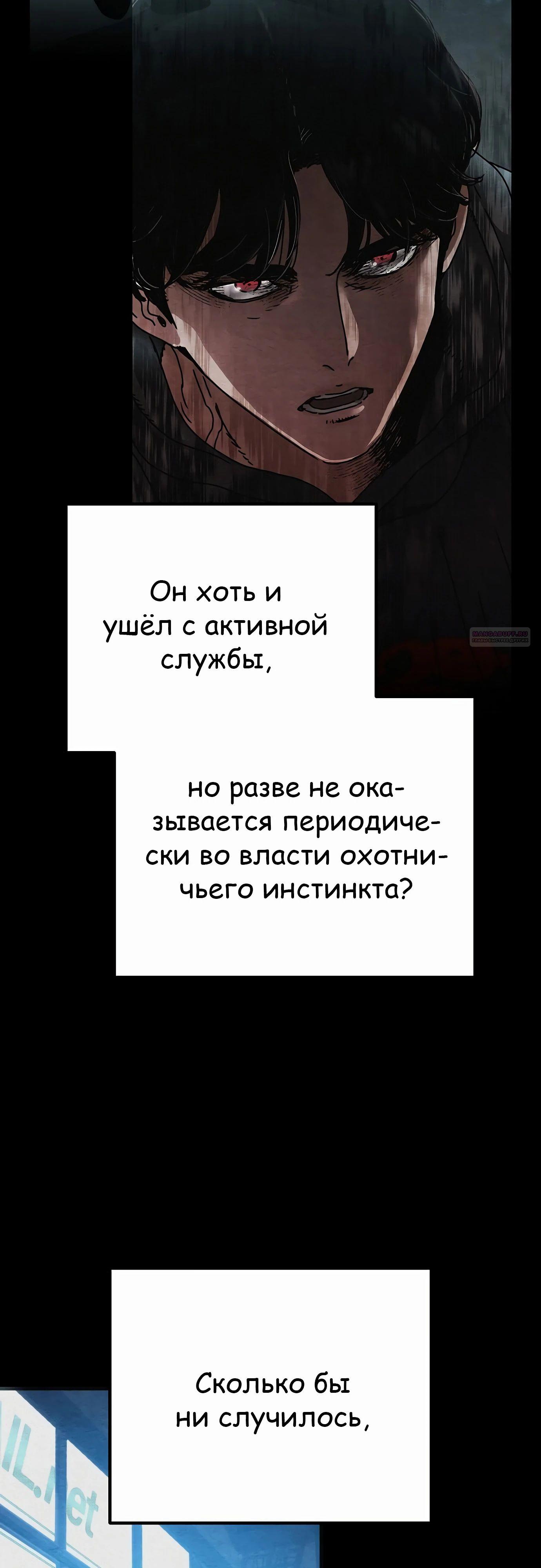 Манга Защита убежища во время Апокалипсиса - Глава 67 Страница 2