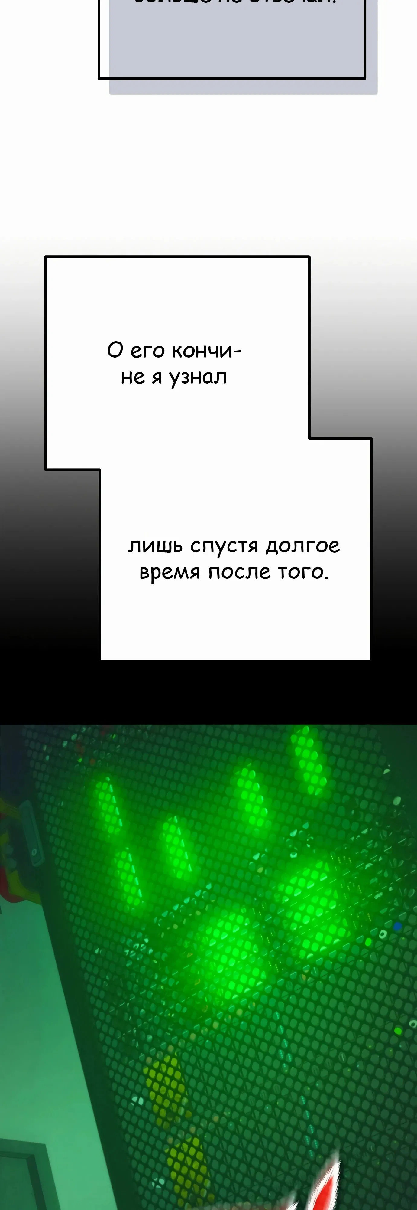 Манга Защита убежища во время Апокалипсиса - Глава 67 Страница 61