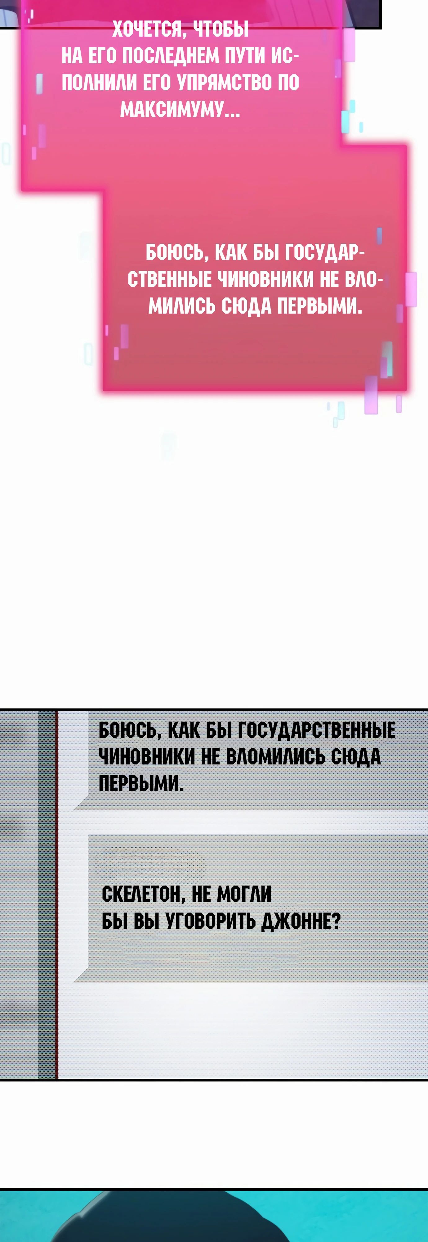Манга Защита убежища во время Апокалипсиса - Глава 67 Страница 51