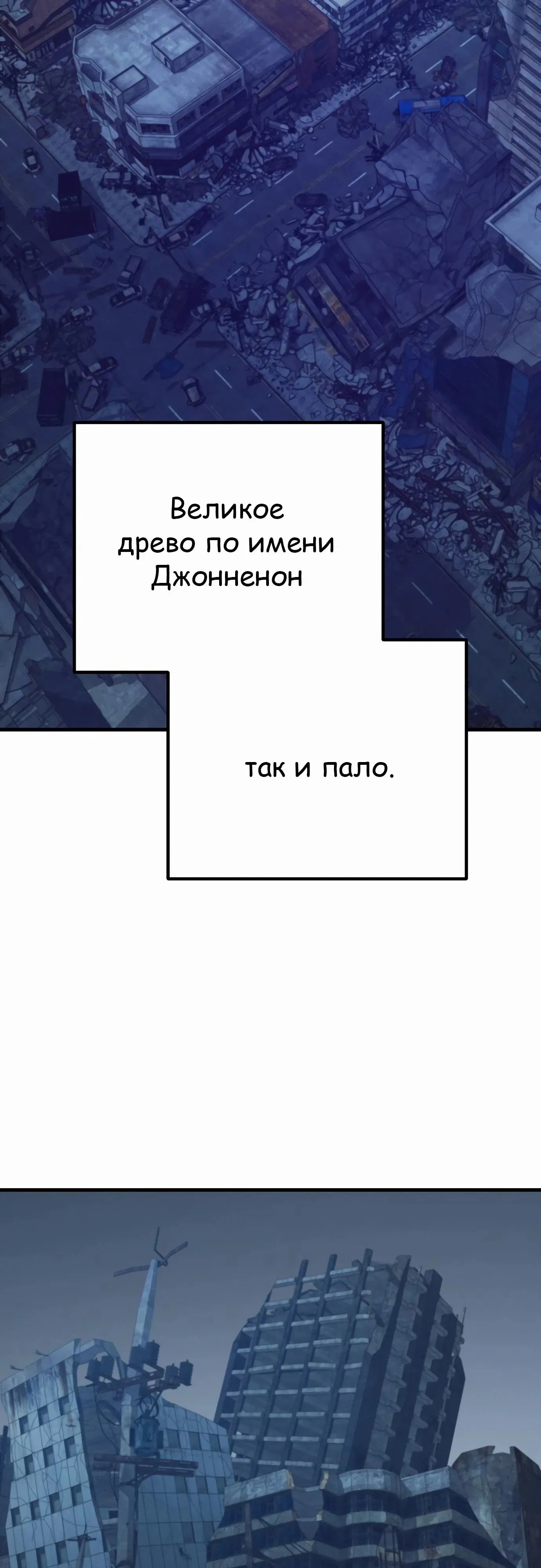 Манга Защита убежища во время Апокалипсиса - Глава 67 Страница 72