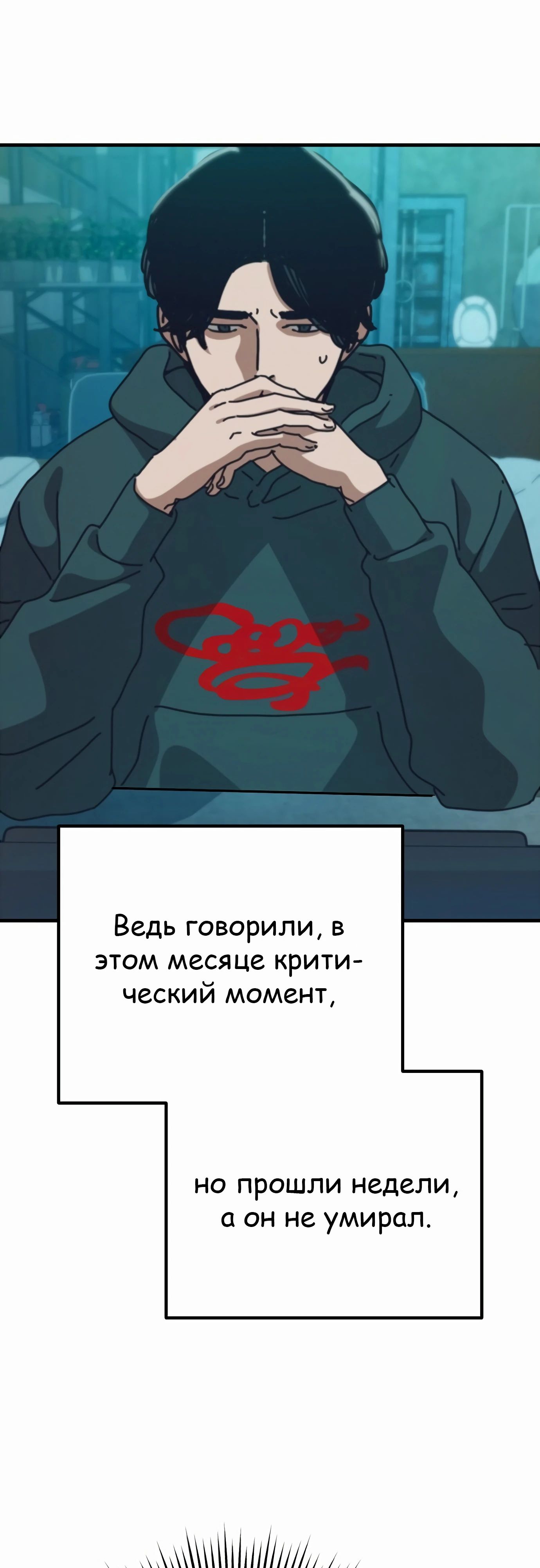 Манга Защита убежища во время Апокалипсиса - Глава 67 Страница 43