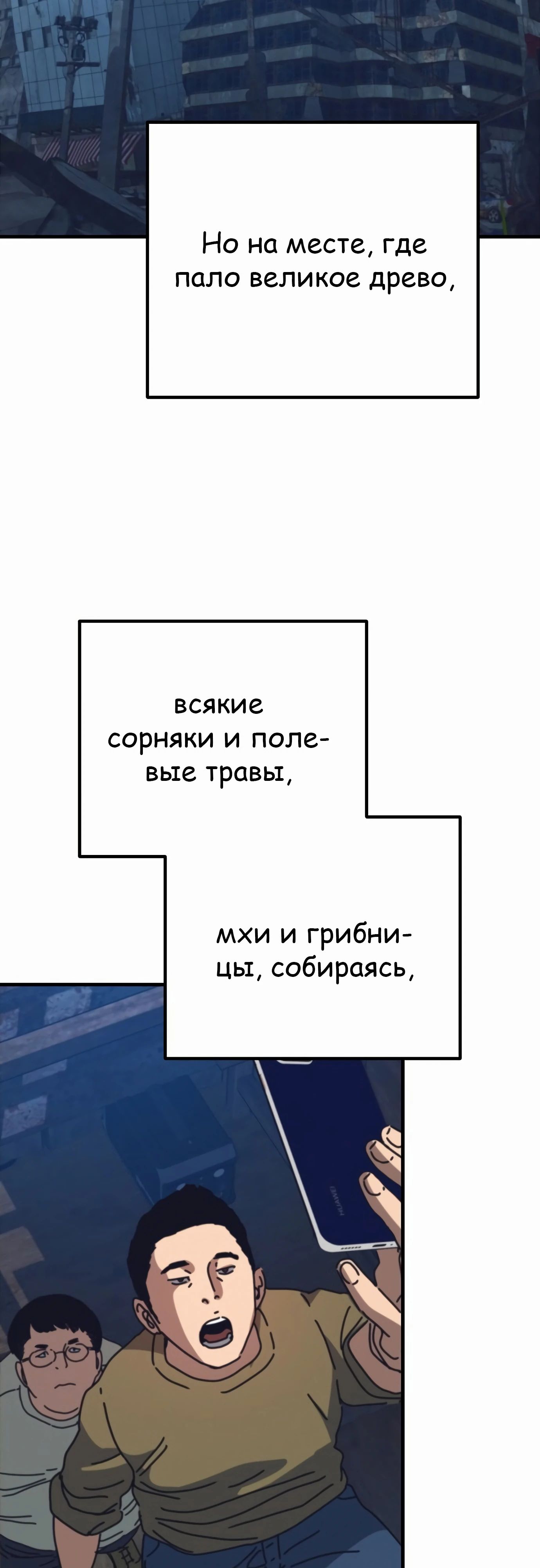 Манга Защита убежища во время Апокалипсиса - Глава 67 Страница 73