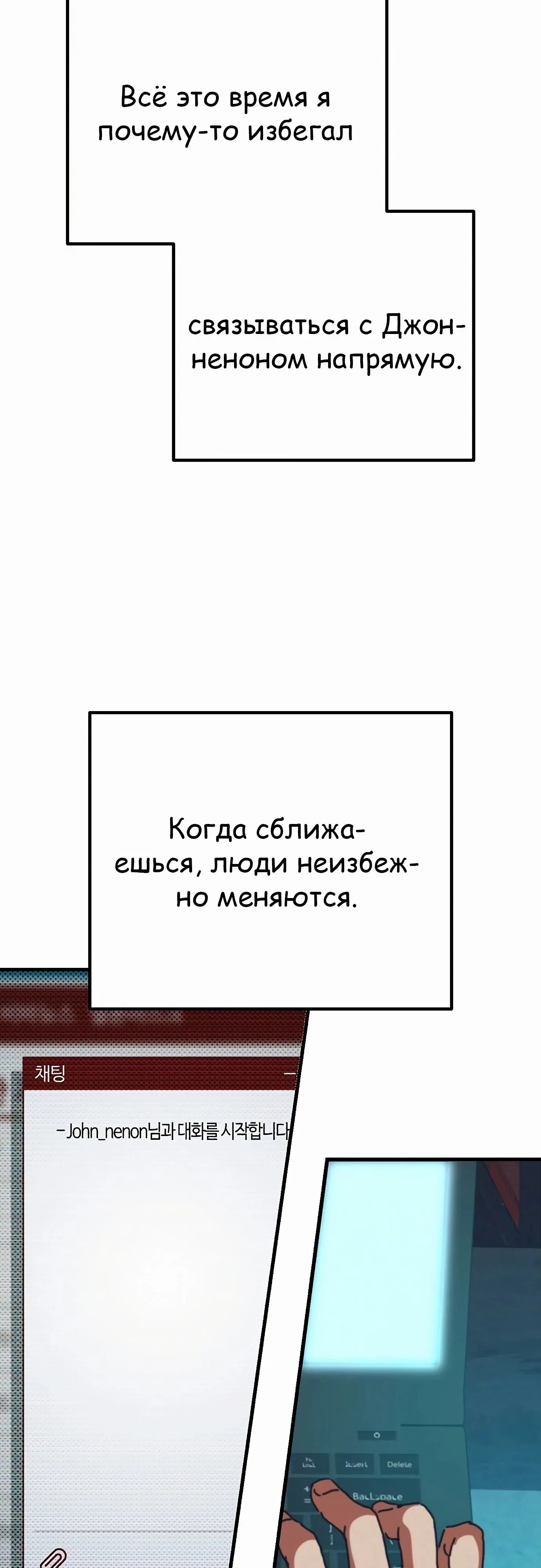 Манга Защита убежища во время Апокалипсиса - Глава 67 Страница 53