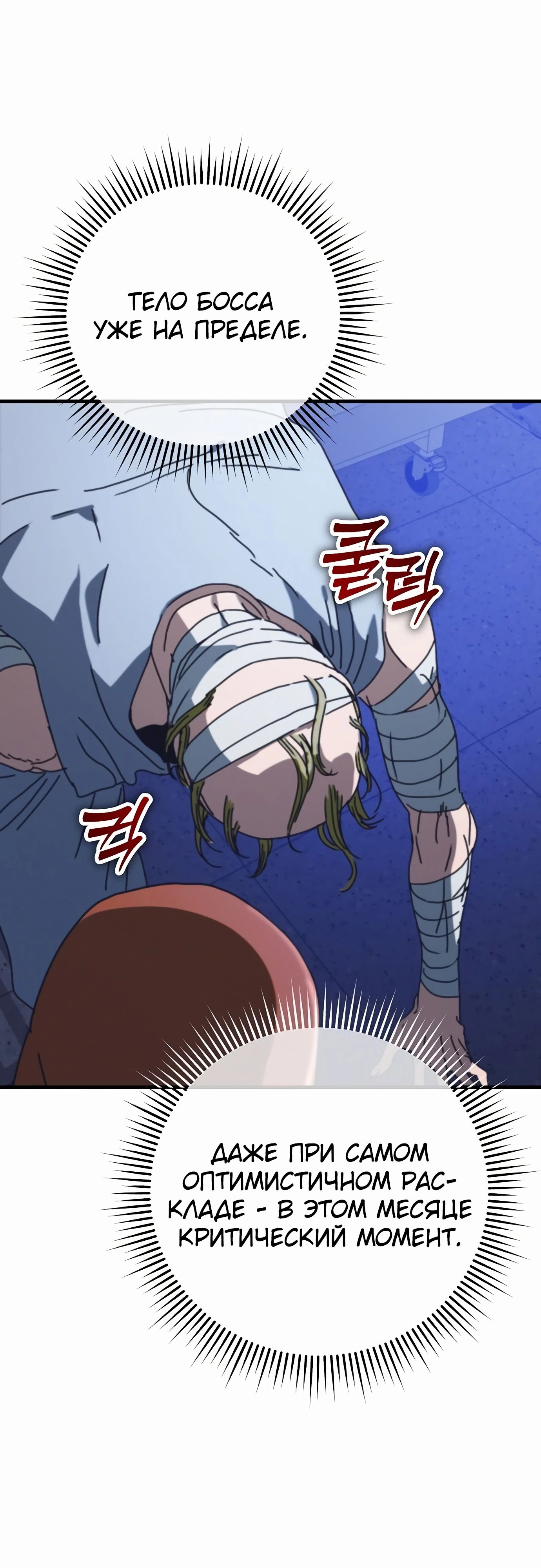 Манга Защита убежища во время Апокалипсиса - Глава 66 Страница 40