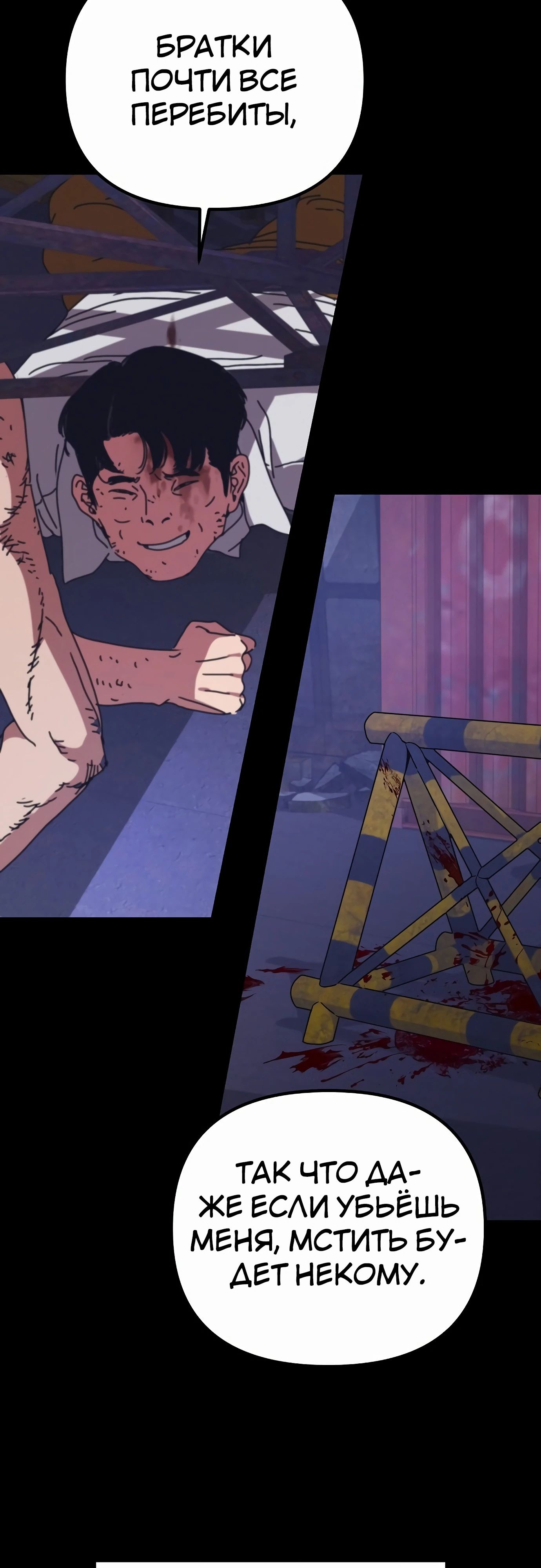 Манга Защита убежища во время Апокалипсиса - Глава 66 Страница 28