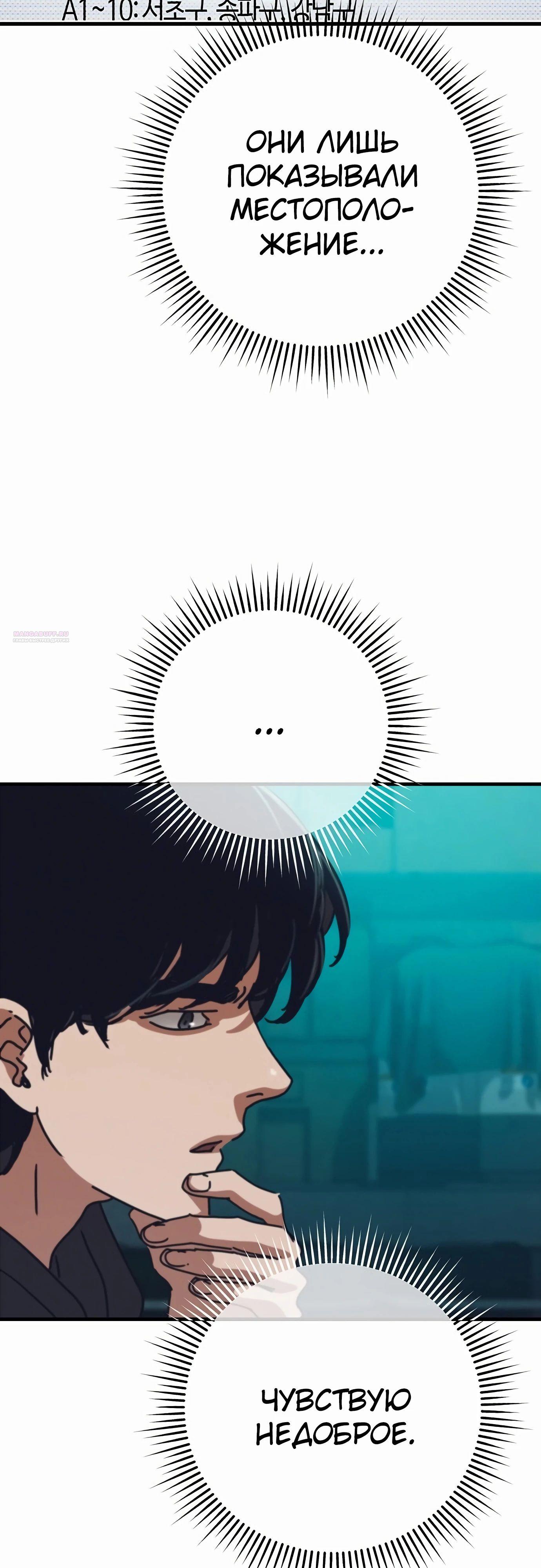 Манга Защита убежища во время Апокалипсиса - Глава 66 Страница 50