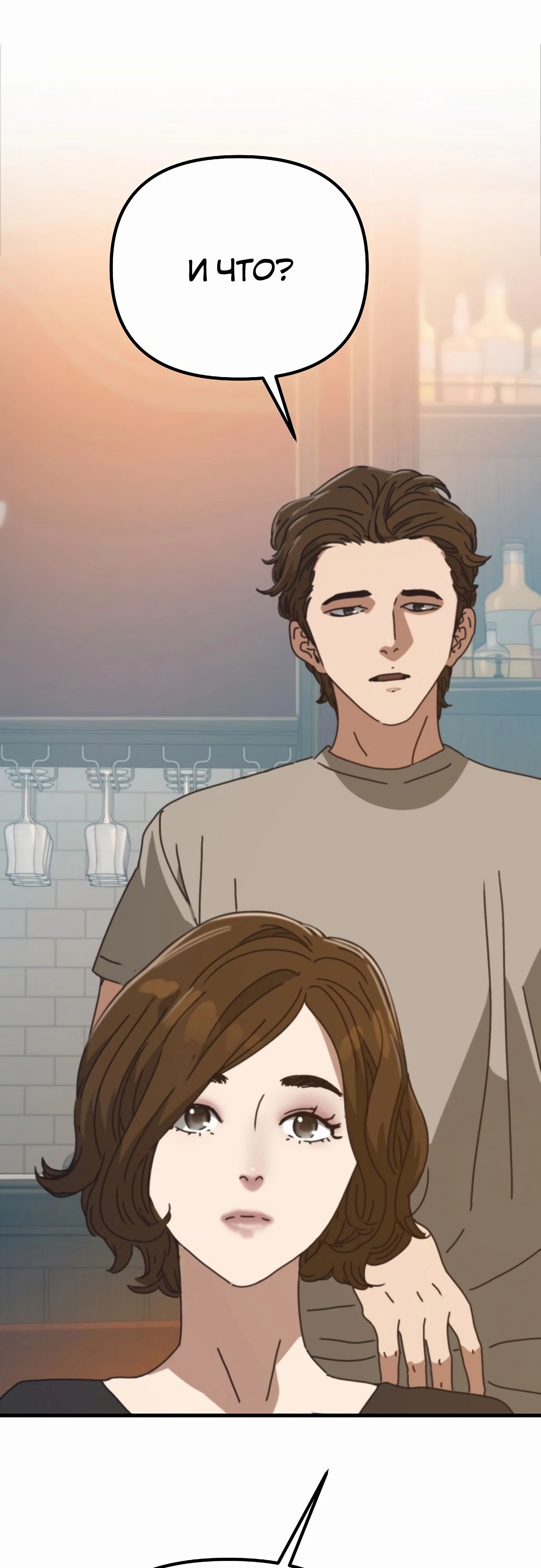 Манга Защита убежища во время Апокалипсиса - Глава 66 Страница 8