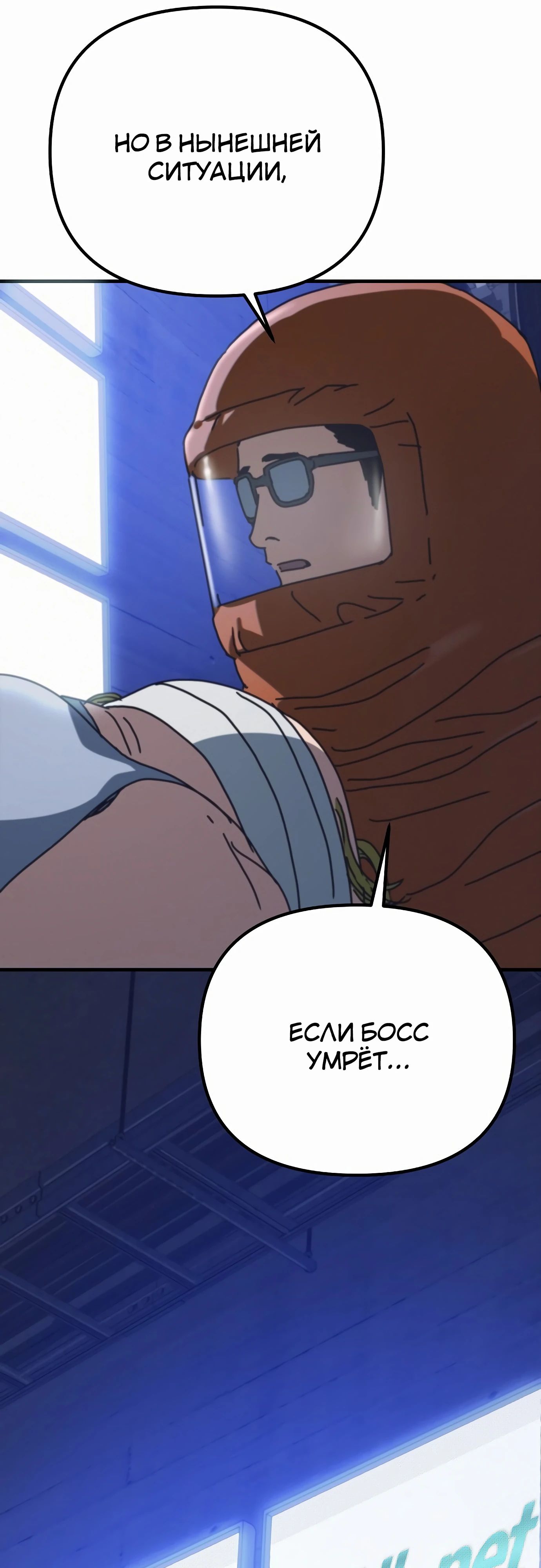 Манга Защита убежища во время Апокалипсиса - Глава 66 Страница 41