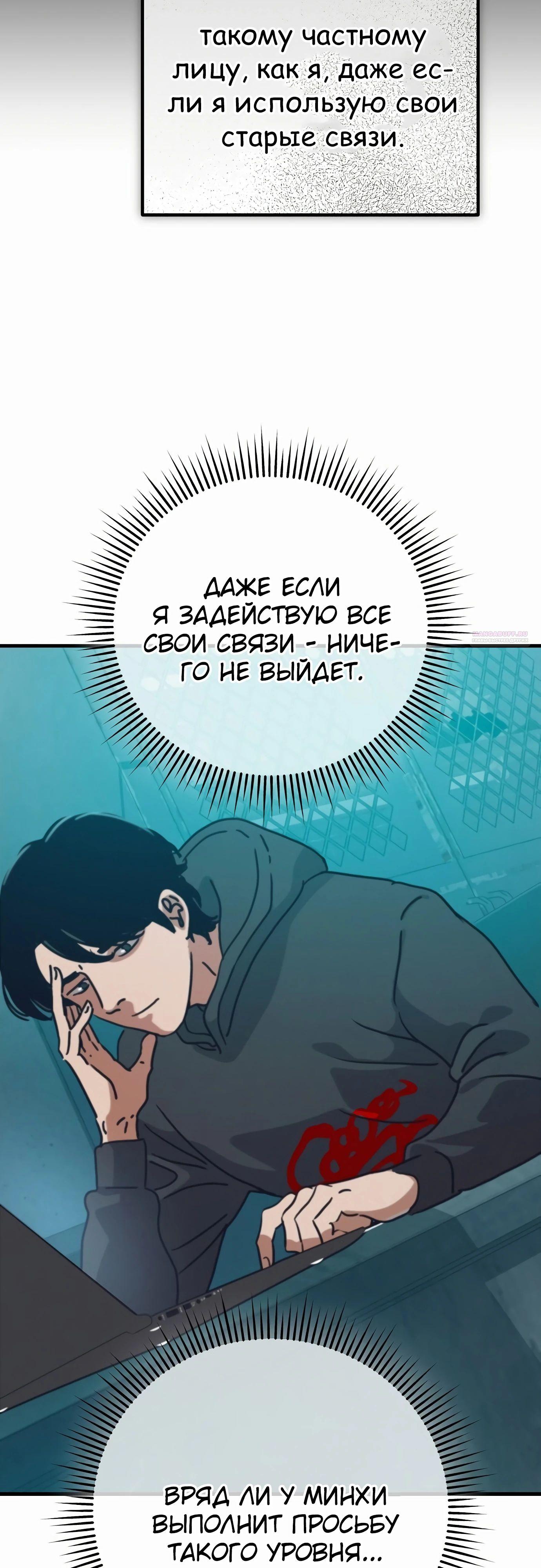 Манга Защита убежища во время Апокалипсиса - Глава 66 Страница 70