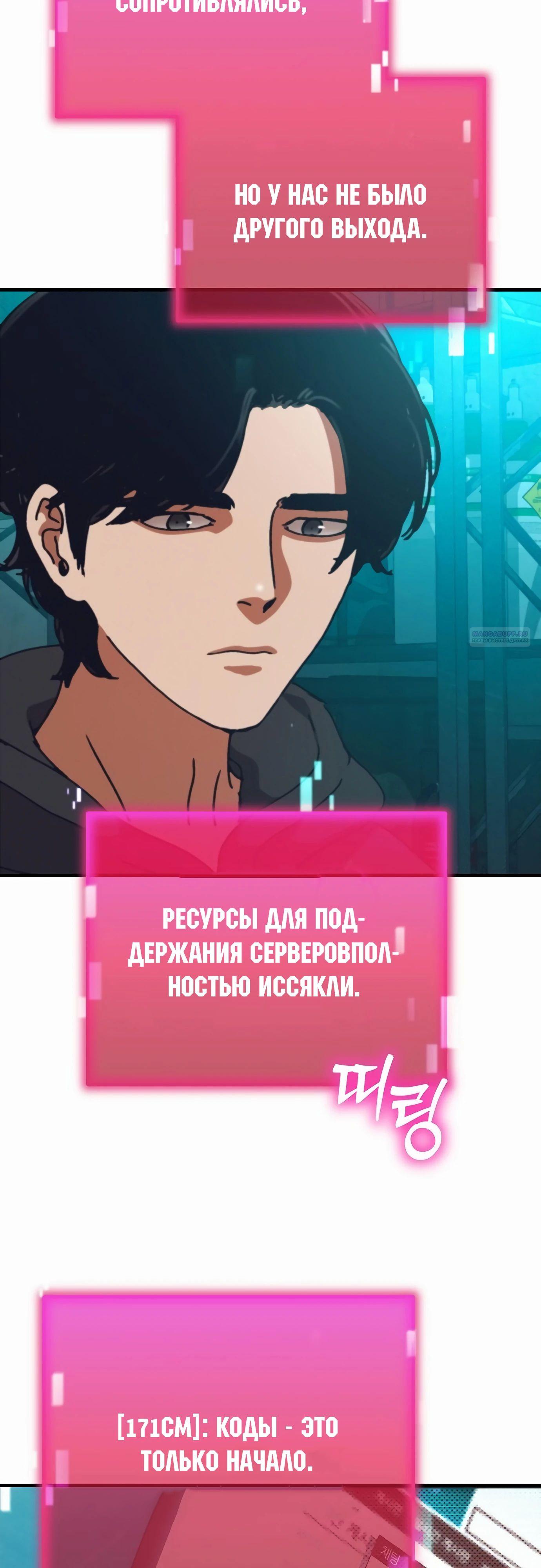 Манга Защита убежища во время Апокалипсиса - Глава 66 Страница 62