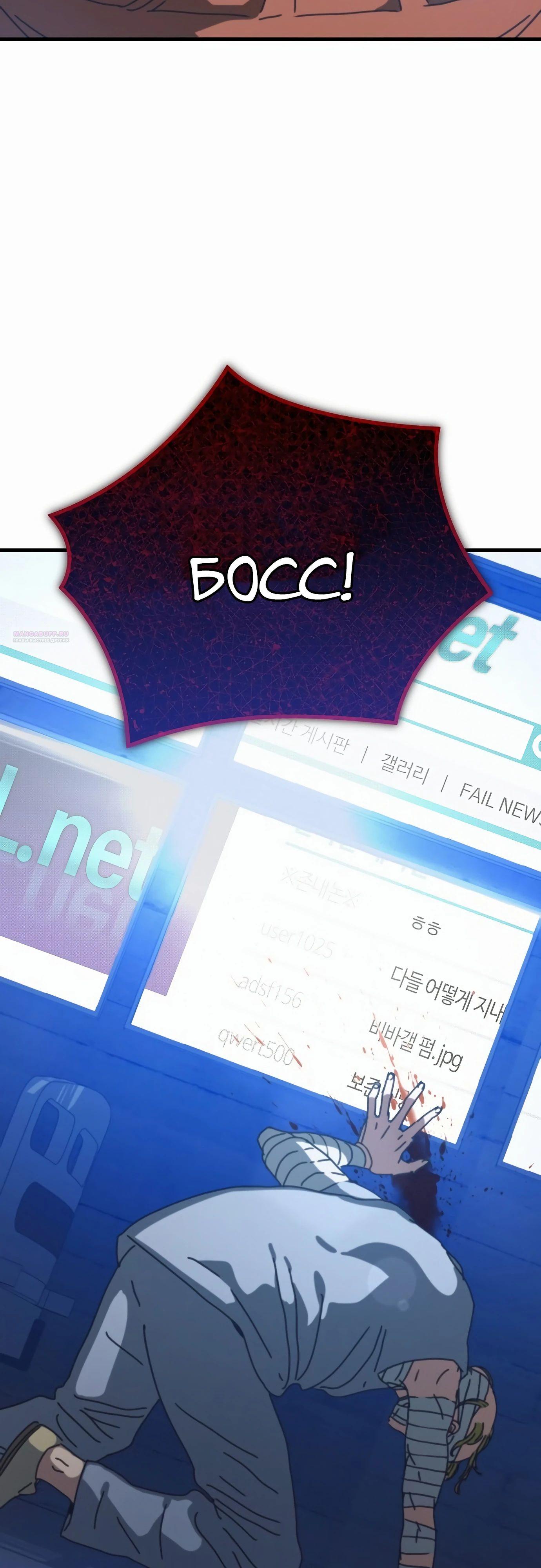 Манга Защита убежища во время Апокалипсиса - Глава 66 Страница 38