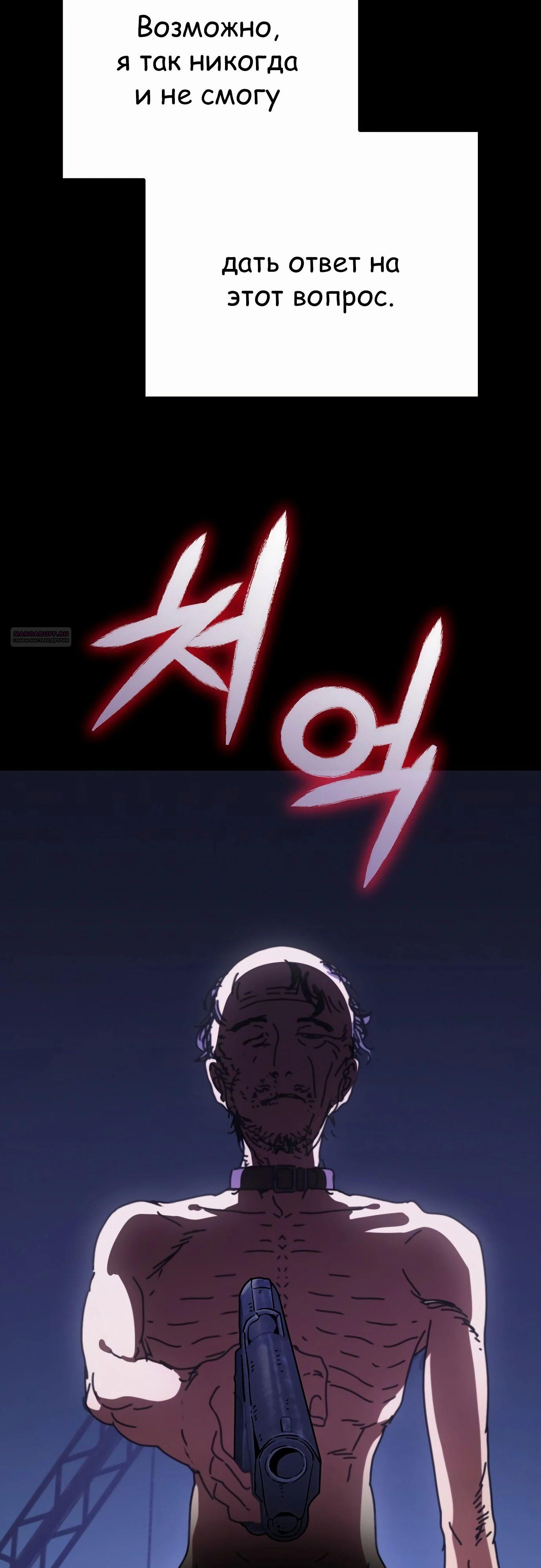 Манга Защита убежища во время Апокалипсиса - Глава 66 Страница 30