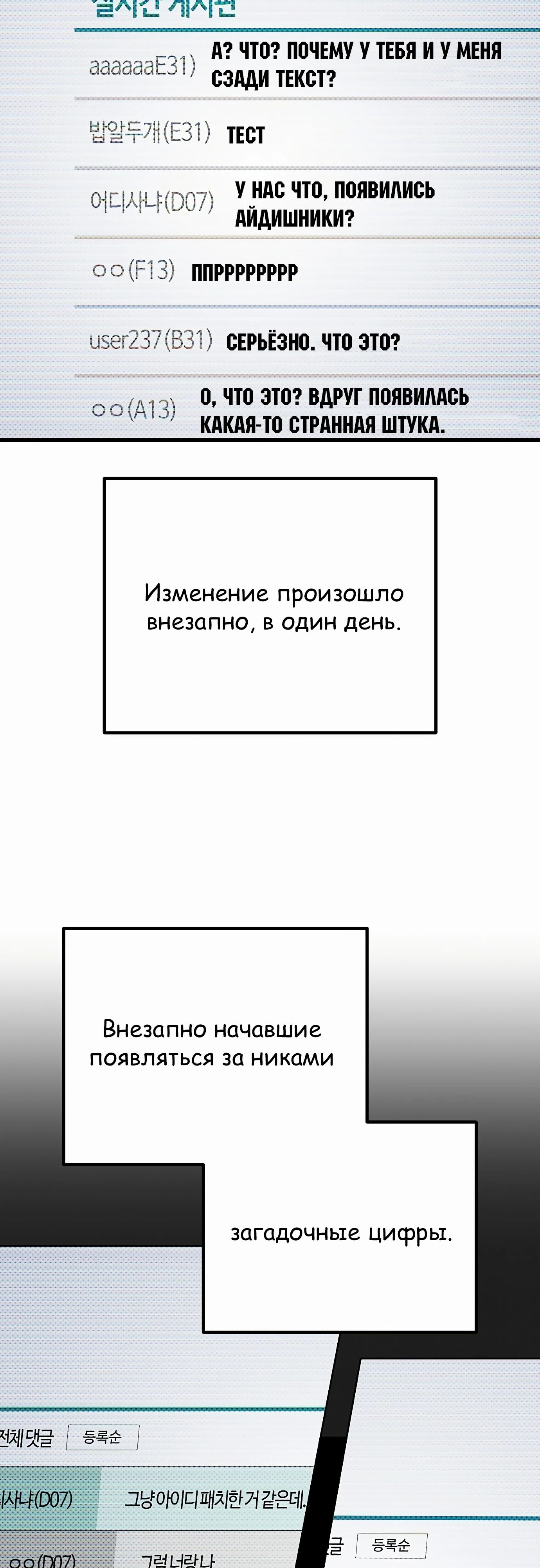 Манга Защита убежища во время Апокалипсиса - Глава 66 Страница 45