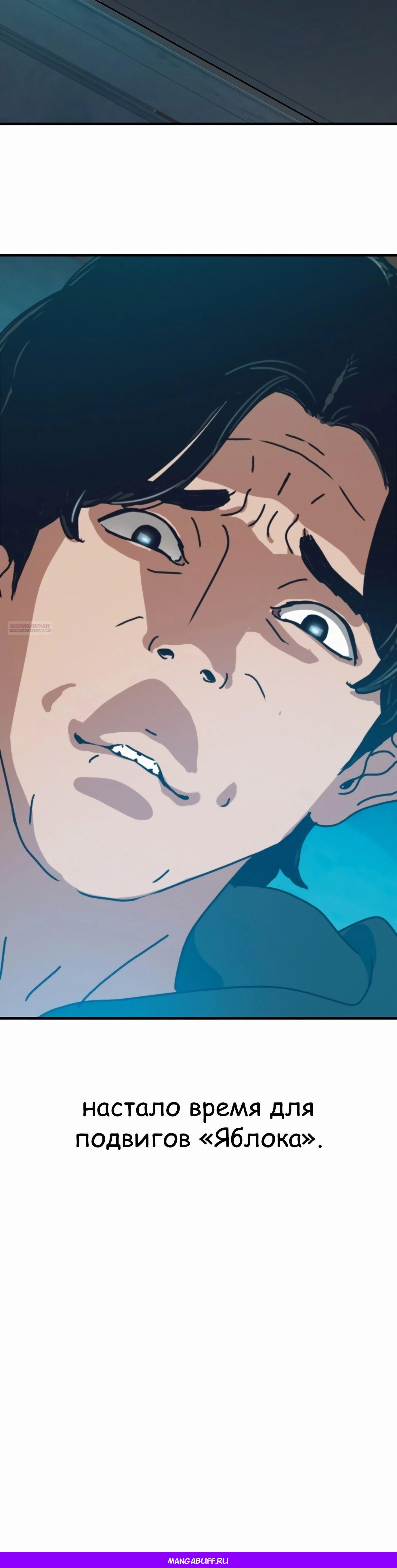 Манга Защита убежища во время Апокалипсиса - Глава 66 Страница 76