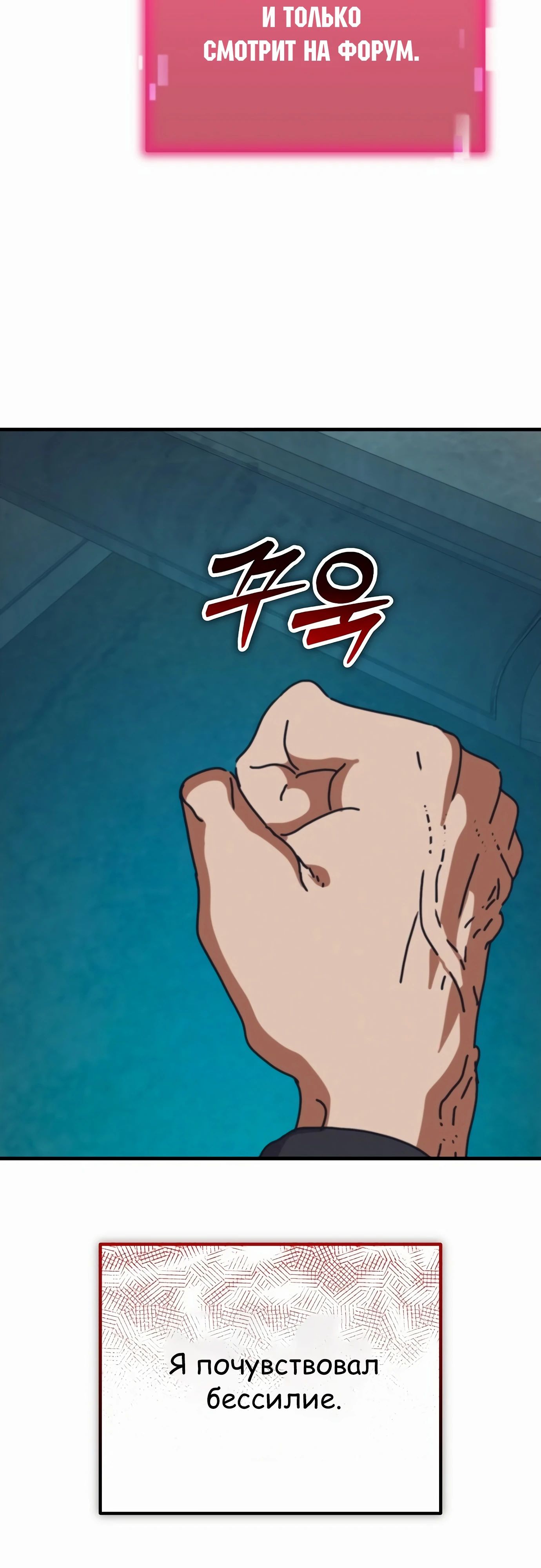 Манга Защита убежища во время Апокалипсиса - Глава 66 Страница 67