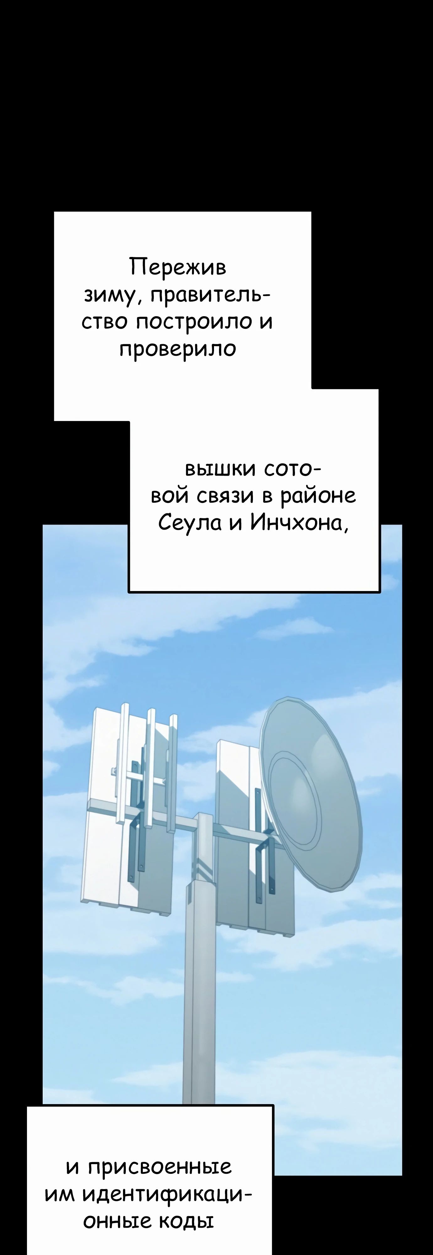 Манга Защита убежища во время Апокалипсиса - Глава 66 Страница 48