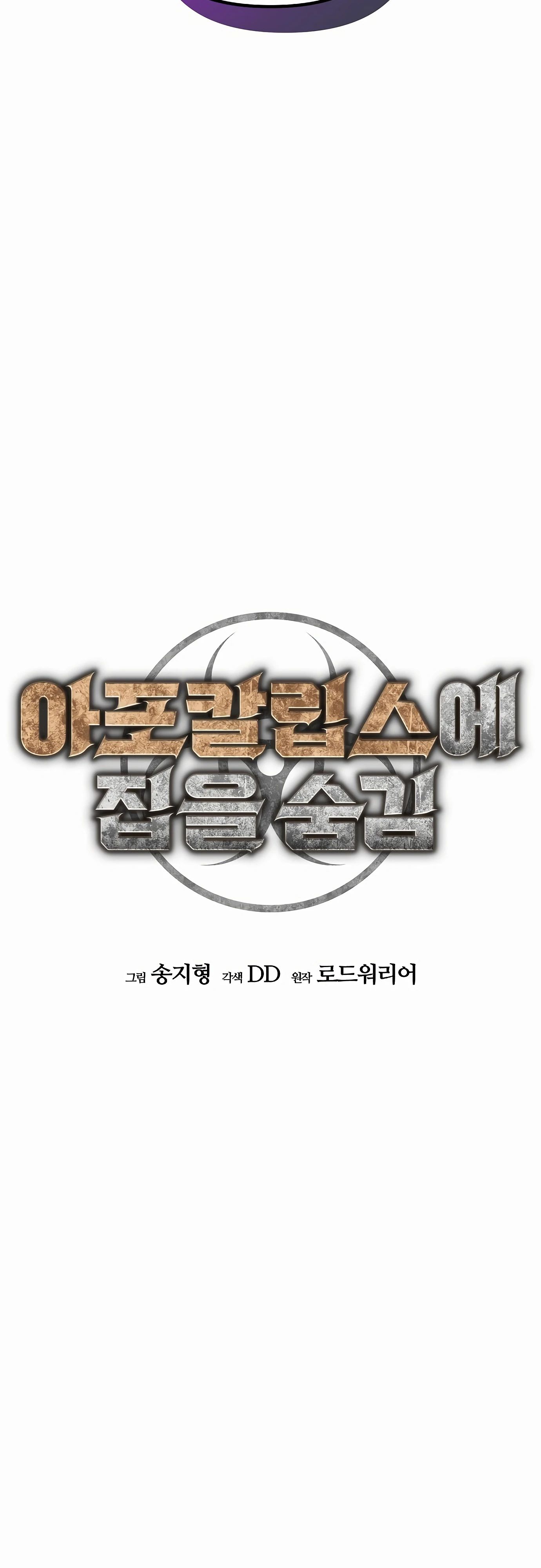 Манга Защита убежища во время Апокалипсиса - Глава 66 Страница 7