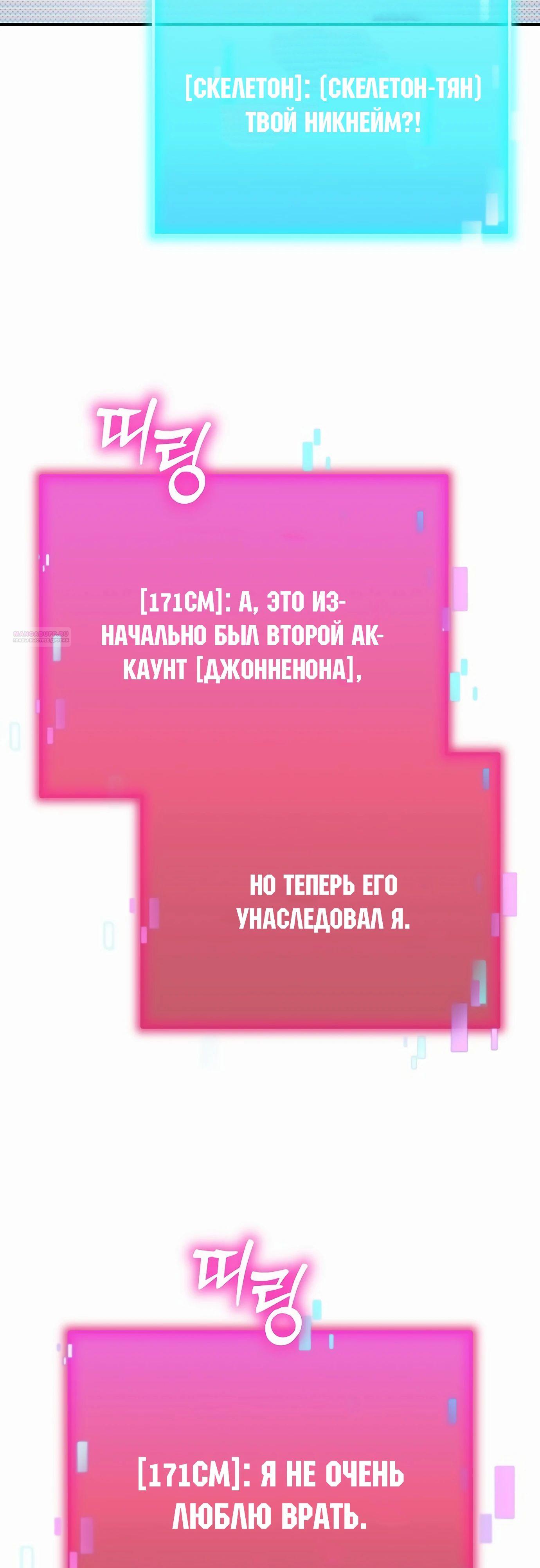 Манга Защита убежища во время Апокалипсиса - Глава 66 Страница 58