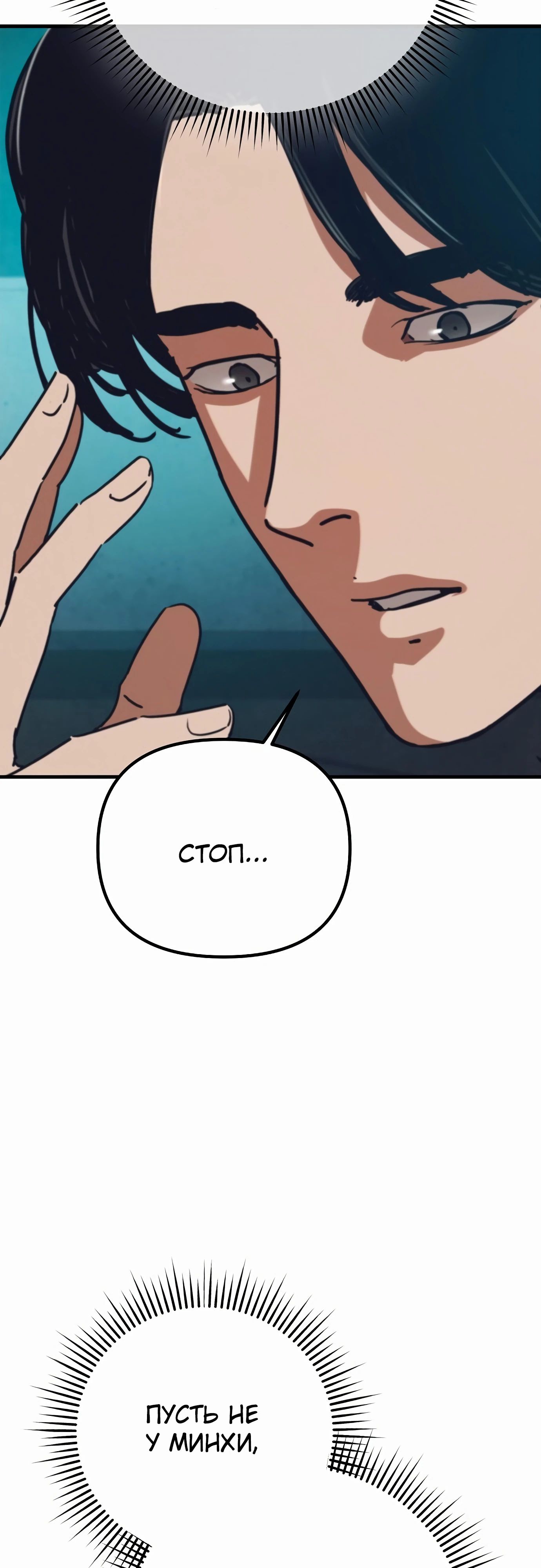 Манга Защита убежища во время Апокалипсиса - Глава 66 Страница 71