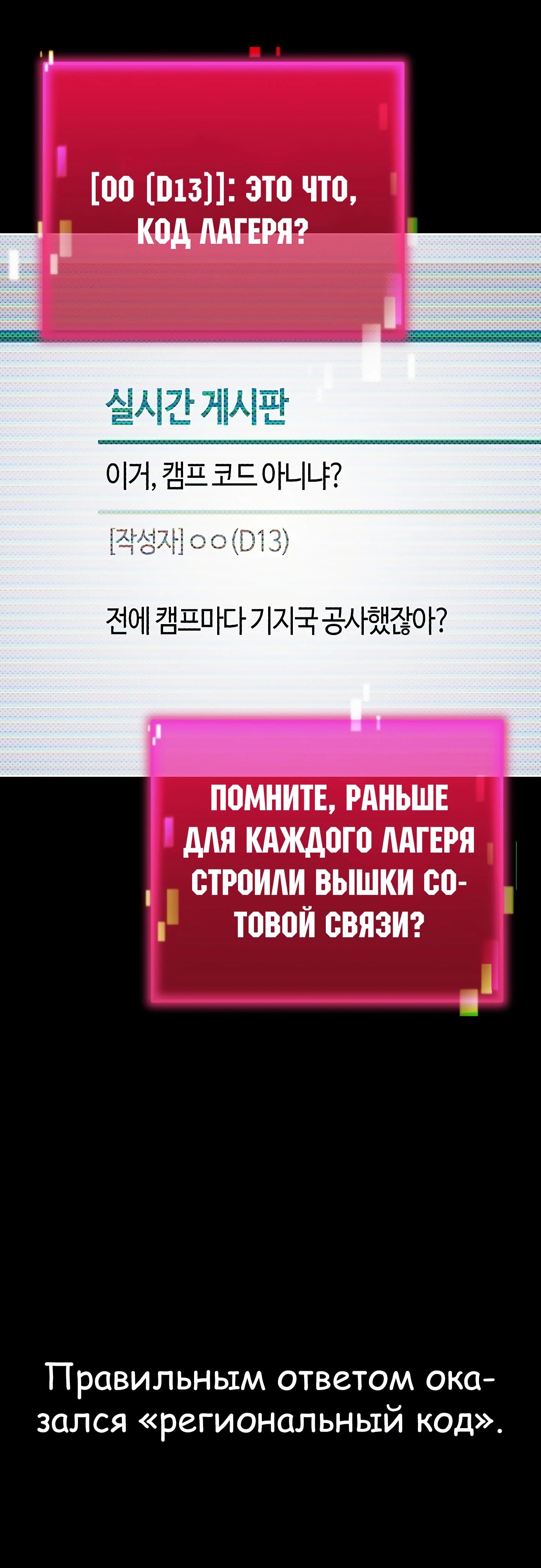 Манга Защита убежища во время Апокалипсиса - Глава 66 Страница 47