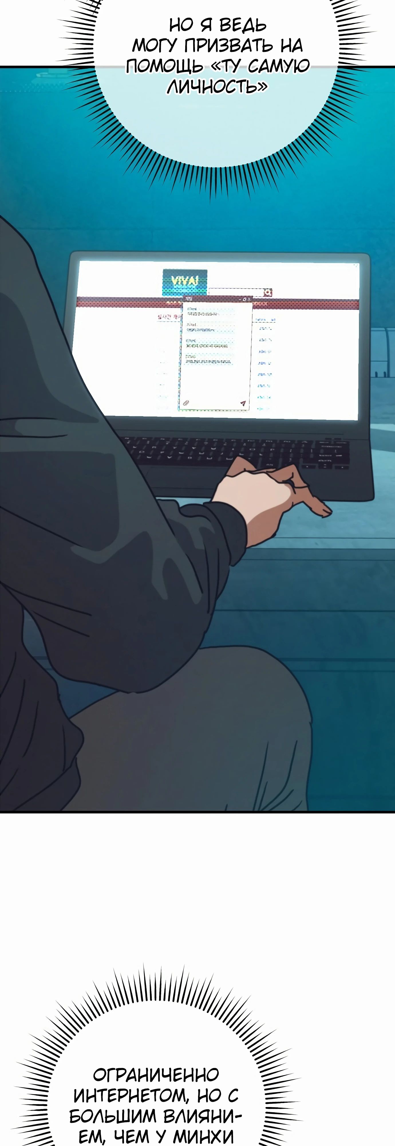 Манга Защита убежища во время Апокалипсиса - Глава 66 Страница 72