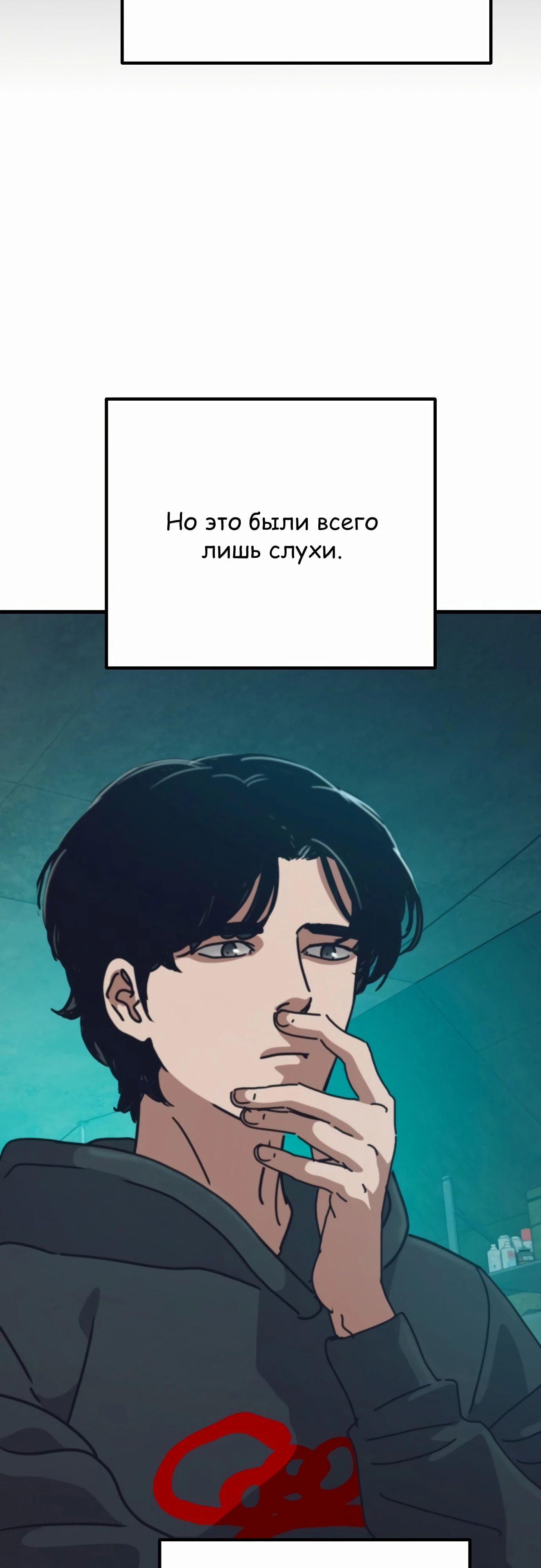 Манга Защита убежища во время Апокалипсиса - Глава 66 Страница 53