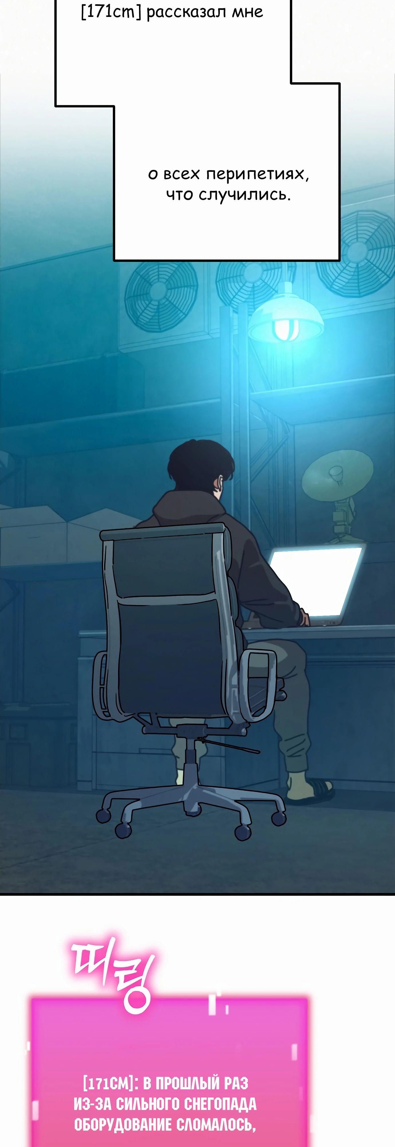 Манга Защита убежища во время Апокалипсиса - Глава 66 Страница 60