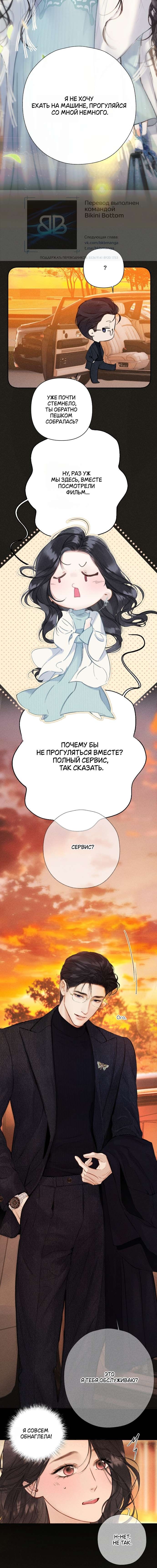 Манга Опрометчивый флирт - Глава 67 Страница 7