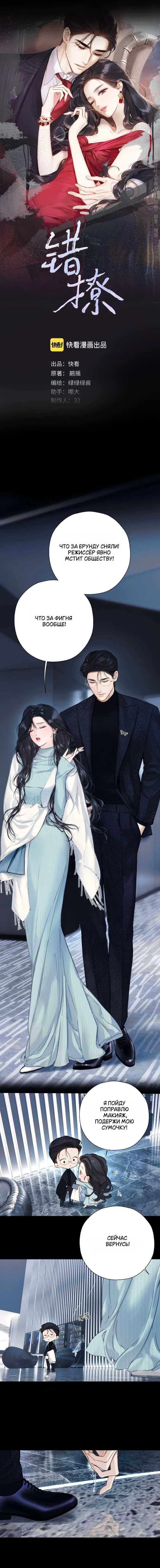 Манга Опрометчивый флирт - Глава 67 Страница 3