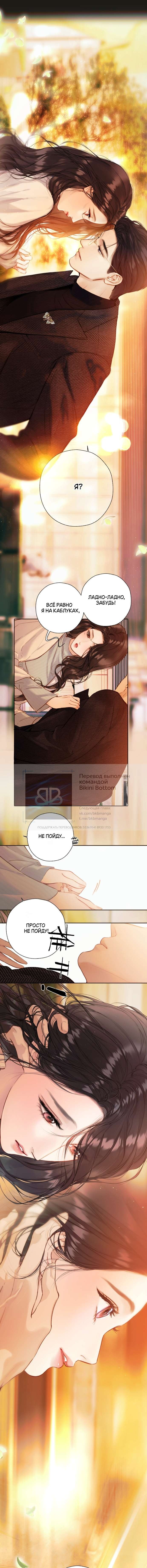 Манга Опрометчивый флирт - Глава 67 Страница 9