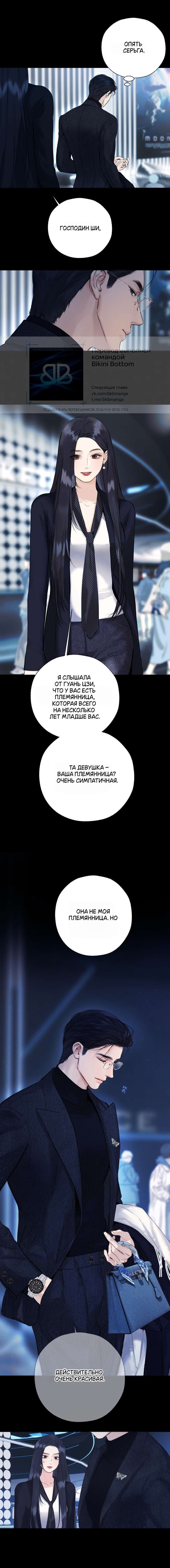 Манга Опрометчивый флирт - Глава 67 Страница 4