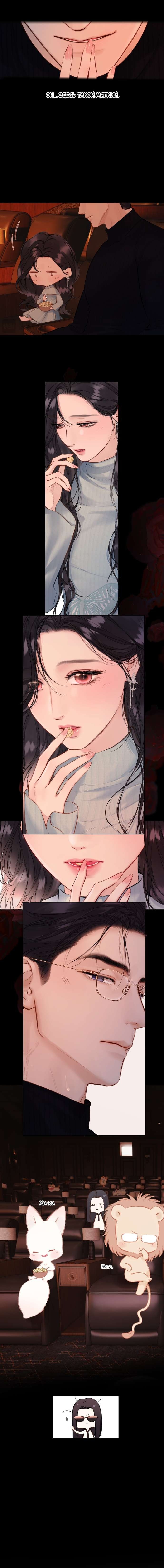 Манга Опрометчивый флирт - Глава 67 Страница 2