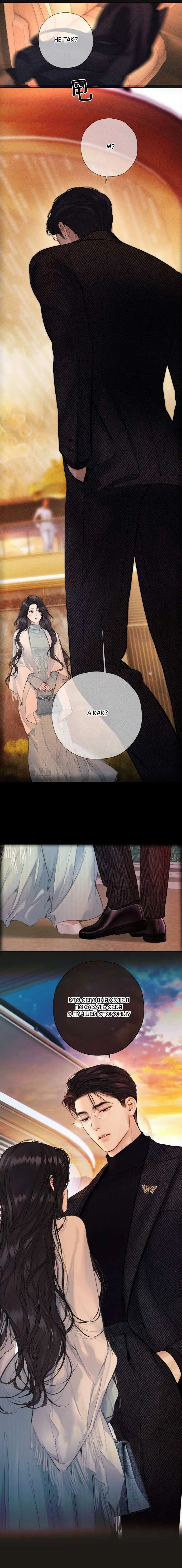 Манга Опрометчивый флирт - Глава 67 Страница 8