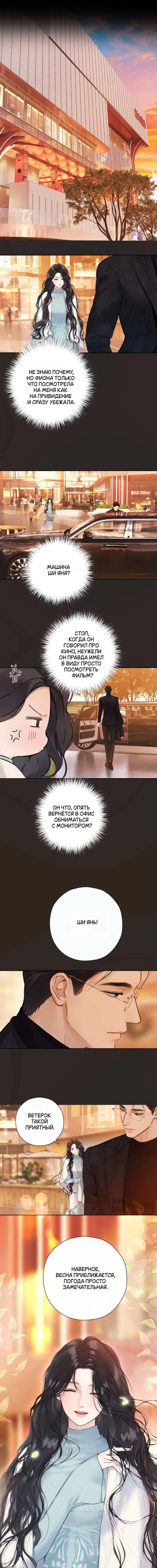 Манга Опрометчивый флирт - Глава 67 Страница 6