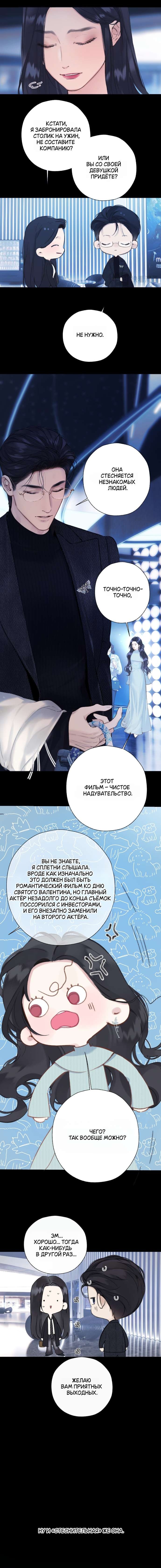 Манга Опрометчивый флирт - Глава 67 Страница 5