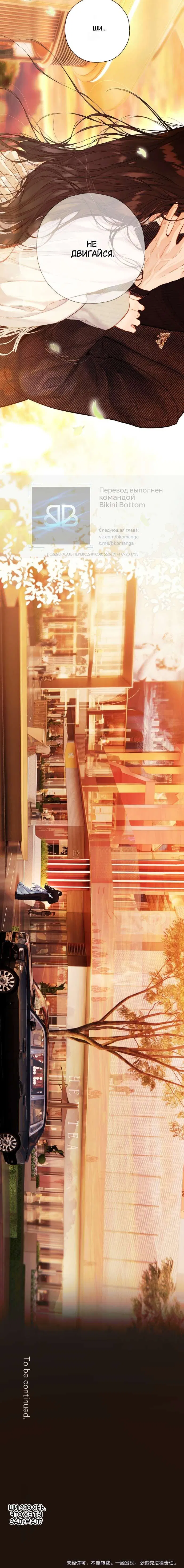 Манга Опрометчивый флирт - Глава 67 Страница 10