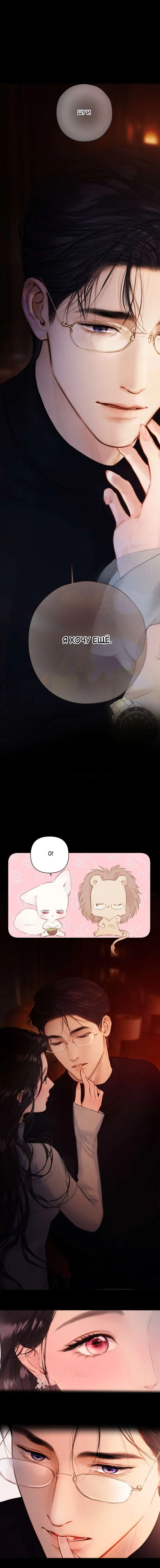 Манга Опрометчивый флирт - Глава 67 Страница 1