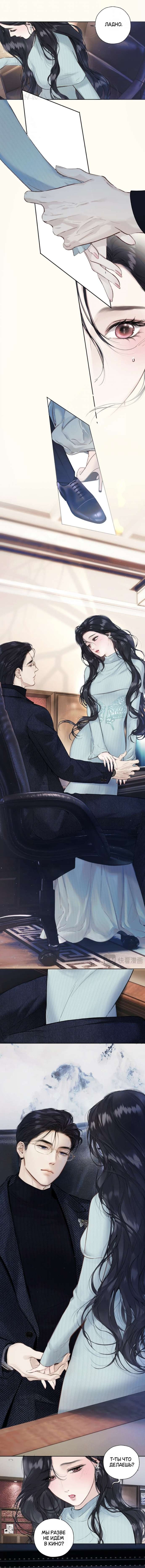 Манга Опрометчивый флирт - Глава 66 Страница 5