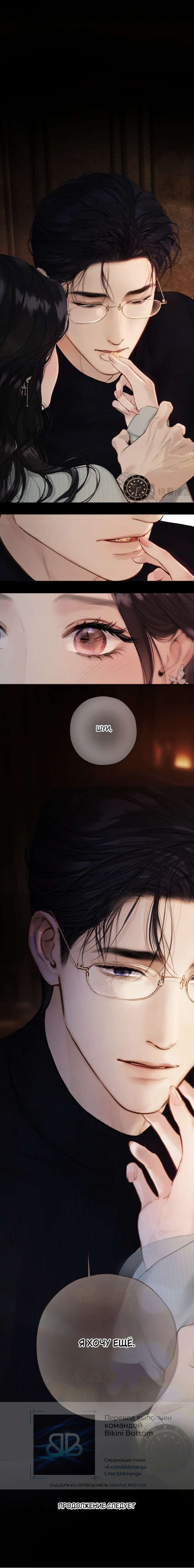 Манга Опрометчивый флирт - Глава 66 Страница 10