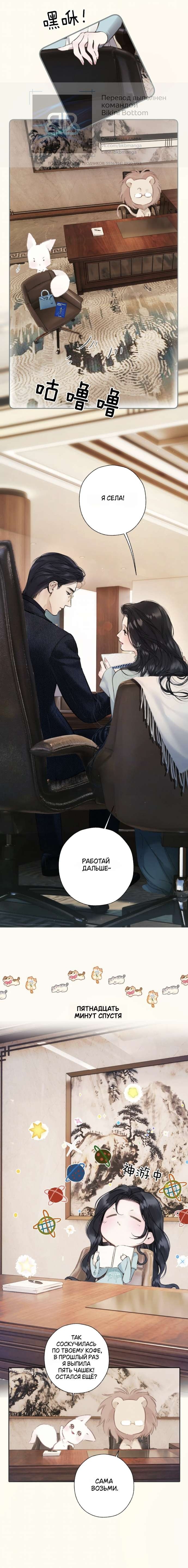 Манга Опрометчивый флирт - Глава 66 Страница 4