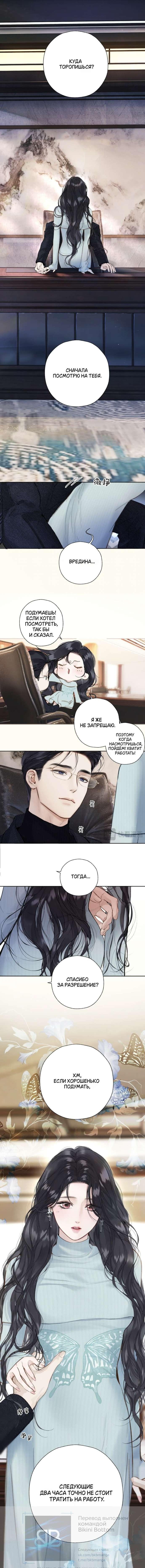 Манга Опрометчивый флирт - Глава 66 Страница 6