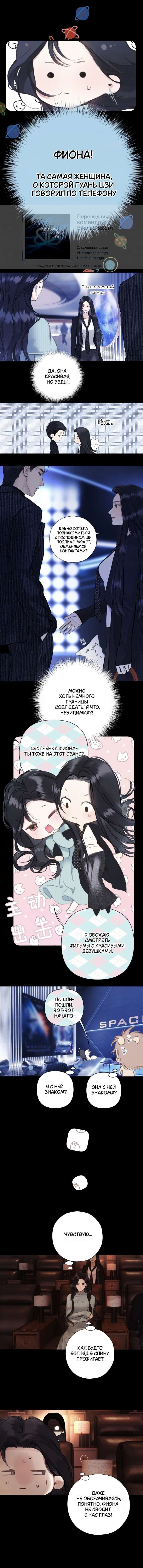 Манга Опрометчивый флирт - Глава 66 Страница 8