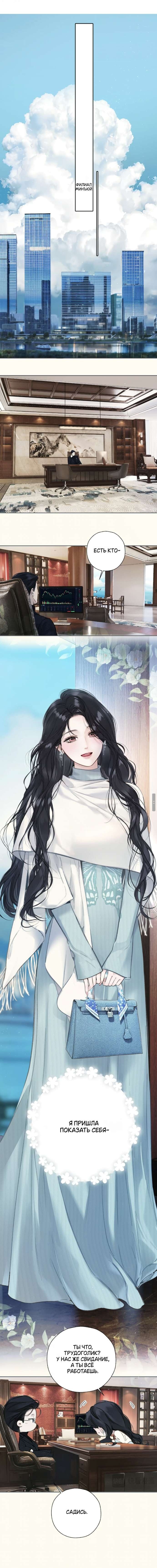 Манга Опрометчивый флирт - Глава 66 Страница 3