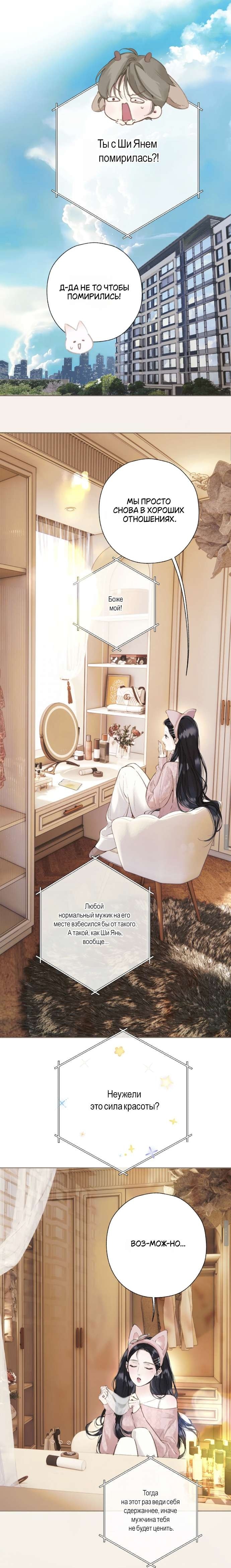 Манга Опрометчивый флирт - Глава 66 Страница 1