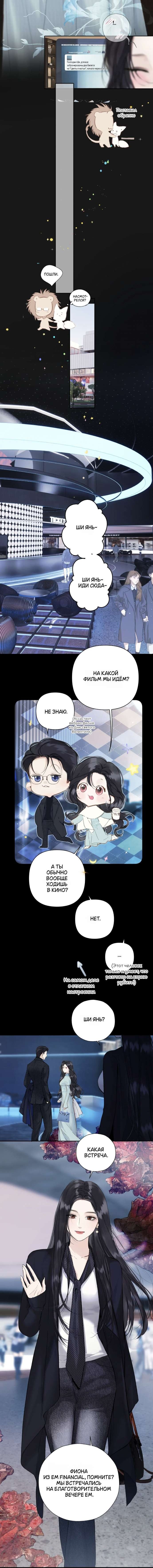 Манга Опрометчивый флирт - Глава 66 Страница 7