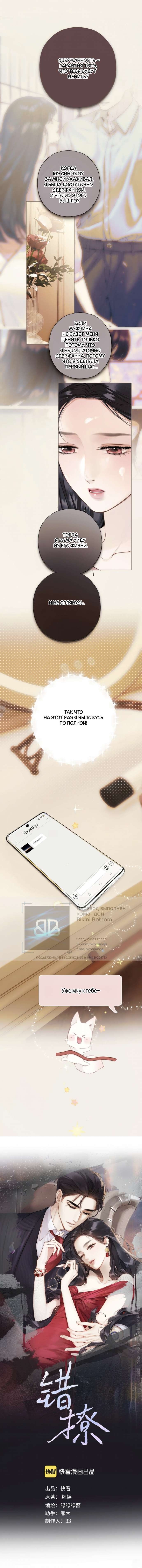 Манга Опрометчивый флирт - Глава 66 Страница 2