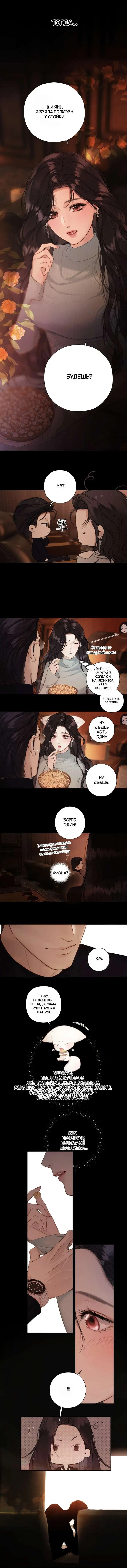 Манга Опрометчивый флирт - Глава 66 Страница 9