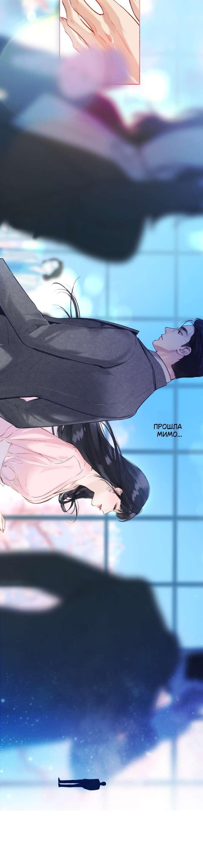 Манга Опрометчивый флирт - Глава 65 Страница 15